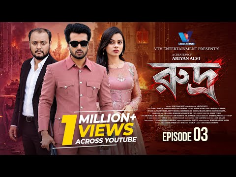রুদ্র | Rudro | Episode 03 | Sabuj Ahmed | Sporshia Mim | Ariyan Alvi | Bangla New Natok 2026