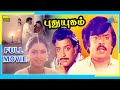 Pudhu Yugam 1985 Full Movie Sivakumar Vijayakanth Full HD
