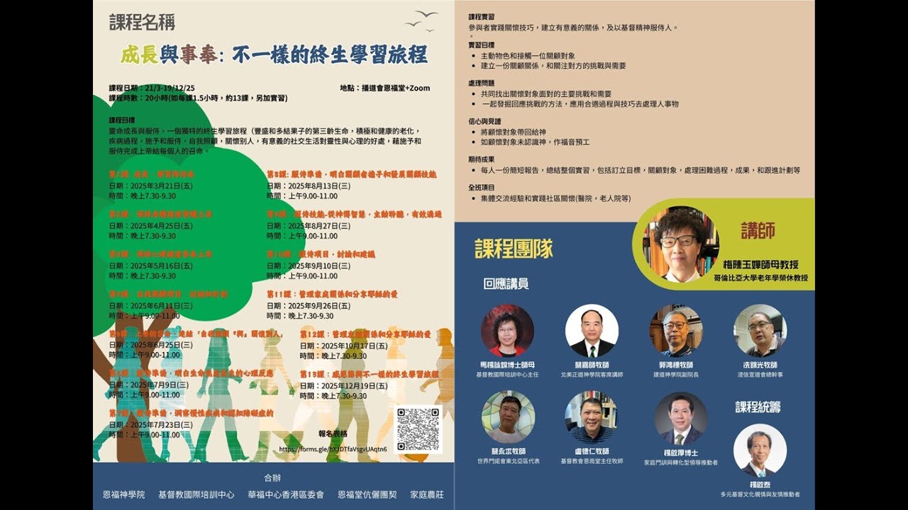 成長與事奉 - 不一樣的終生學習旅程 第1課 成長、學習與侍奉