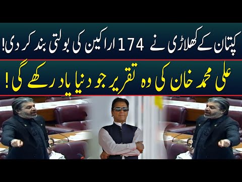 Brave Speech of Ali Muhammad Khan at National Assembly | 10 April 2022 | Neo News