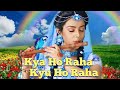 RadhaKrishn Kya Ho Raha Kyu Ho Raha Surya Raj Kamal