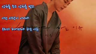 이우  🐳  우리가 헤어져야 하는 이유    (가사)