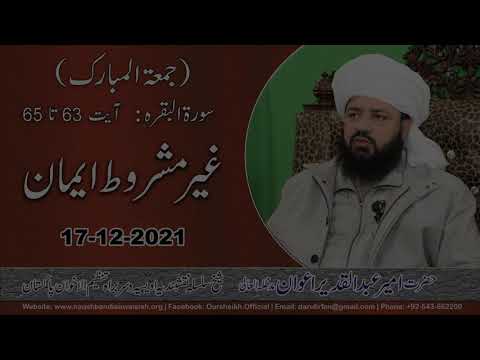 Watch Ghair Mashroot Emaan YouTube Video