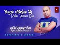 Malak Wenna Baa මලක් වෙන්න බෑ MAstermusic