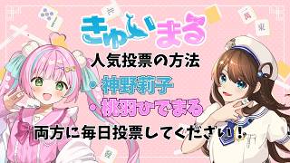 VPLそらのうえ杯 投票ツアー【神野莉子】