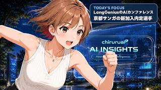 ちるるのAI β | AIニュース解説 | 2026.07.24