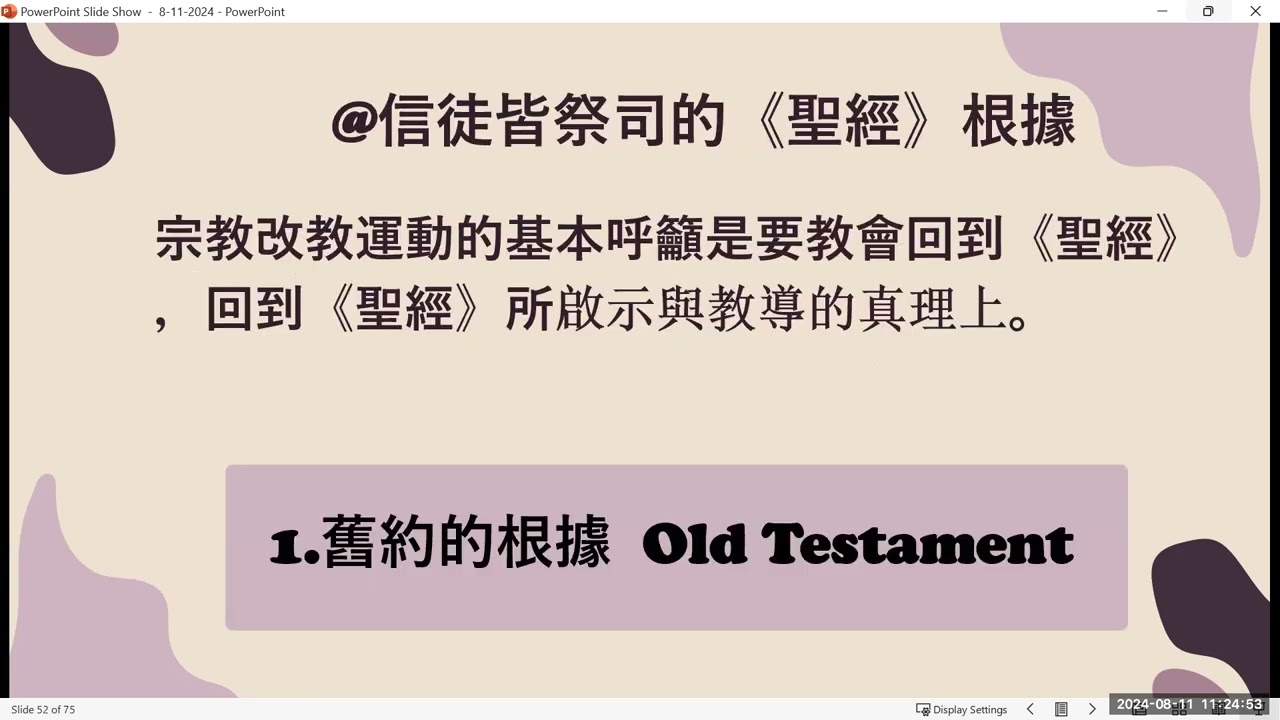 〈信徒皆祭司 The Priesthood of All Believers〉 卓忠輝牧師