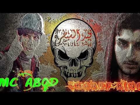 sharf king  & mc abod --ft دس قيد السيطره  راب عربي  سوري