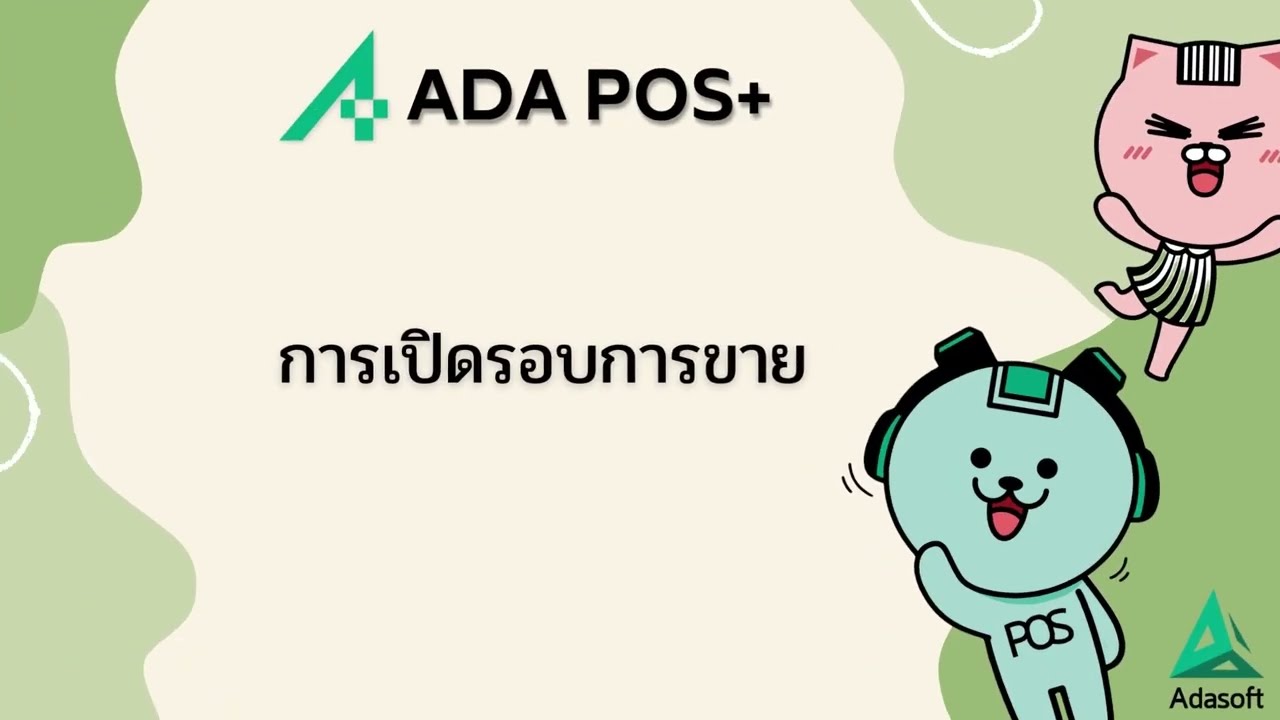 เปิดรอบการขาย