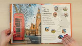 Видео о книге Лучшие маршруты мира. Самые особенные путешествия