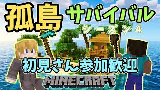 【マイクラ参加型】島探しから孤島生活！！
