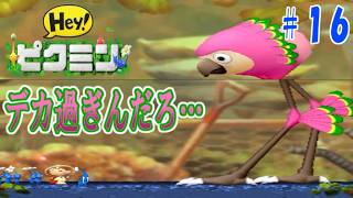【Hey！ピクミン】ピクミンとゆっくり惑星探索Hey！１６日目デカ過ぎんだろ…圧倒的背の高さのアシナガオトシ登場！初代の３色を使いこなすブロック！【ゆっくり手描き実況】