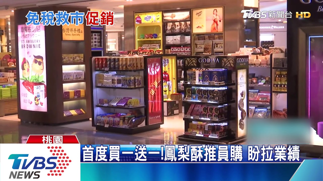 等嘸人!出入境數再探底 伴手禮全滯銷