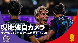 【ポケモン演出が盛りだくさん！】現地独自カメラ サンフレッチェ広島 VS 名古屋グランパス｜ポケモンＪリーグスペシャルフェス
