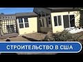 США 3319: Благоустройство приусадебного участка - прошло 2 часа - SiliconValleyVoice США 3319: Благоустройство приусадебного участка - прошло 2 часа - SiliconValleyVoice