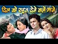 दिल को सुकून देने वाले गाने ❤️ | Top Hindi Old Songs Jukebox | Lata, Kishore, Rafi Evergreen Hits DEFAULT Thumbnail