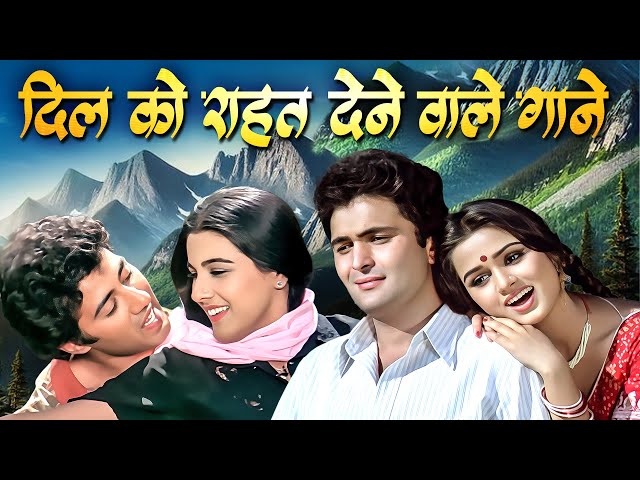 दिल को सुकून देने वाले गाने ❤️ | Top Hindi Old Songs Jukebox | Lata, Kishore, Rafi Evergreen Hits SDDEFAULT Thumbnail