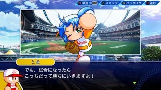 【代表決定戦イレブン大】eBASEBALLパワフルプロ野球2022　パワフェス