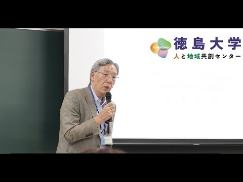 徳島大学人と地域共創センター「経営者の皆さん、徳島大学でもう一度学びませんか？」