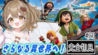 〖ドラゴンクエストVII リメイク〗クリア後の世界！さらなる異世界へ！🍥 #20 ※ネタバレあり〖おりりん.#vtuber〗