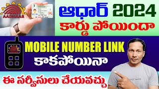 How to Get Lost Aadhaar without Mobile number linking 2024