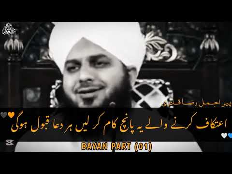 Itikaf Ki Fazilat | Itikaf krne ka trika | Ajmal Raza Qadri | Peer Ajmal Raza Qadri New bayan