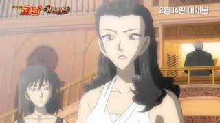 [명탐정 코난:전율의 악보] 메인 예고편