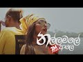 Nadiyah Nallamale Ale Ft DopeSkain Naigel Forrel Official Music Video