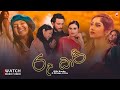 Roo Dhari රූ ධාරී Dilki Uresha Ft Dilshan L Silva Sansarini Drama Song Roo Dari Ruu Dari
