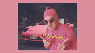 PINK GUY - i love sex(セックス大好き) | Video&amp; romaji lyrics