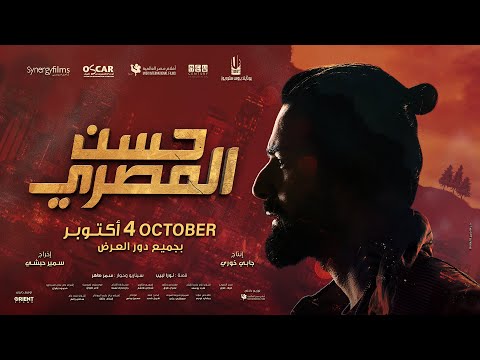 حسن المصري 2023 – Hassan El Masry Trailer 2023