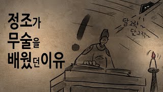 Download lagu [팩 한국사 352회] 사도세자 아들 정조의 삶은 얼마나 위험했나? feat 무사 백동수 mp3