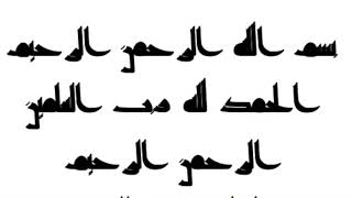 Readings in Early Arabic: #3 Surat Al Fatiha read 