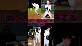 助っ人呼び過ぎてる野球部