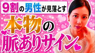 女性が気になる男性にだけ漏らす…本物の脈ありサイン7選
