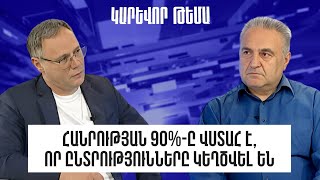 Հանրության 90%-ը վստահ է, որ ընտրությունները կեղծվել են․ Արմեն Բաղդասարյան