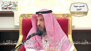 517- تفسير قوله تعالى: (الذين آتيناهم الكتاب يعرفونه كما يعرفون أبناءهم وإن فريقًا منهم ..) الآية