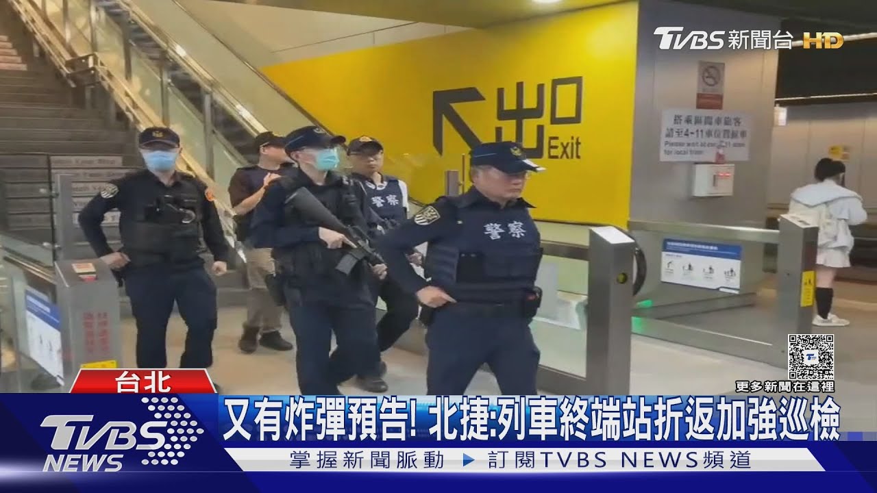 傳炸彈預告「13:30引爆」 北捷、台鐵「全面戒備、巡檢」