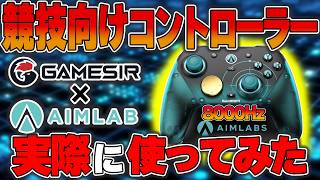 8000Hzで高性能！競技向けコントローラー『GameSir G7 Pro 8K PC 』を実際に使ってみたぞ！！【はんてぃ/Rush Gaming】