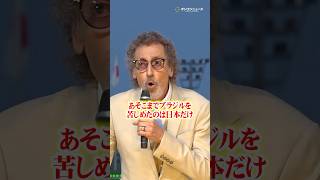 ラモス瑠偉、W杯ブラジル戦を総括　日本代表を労う　#shorts