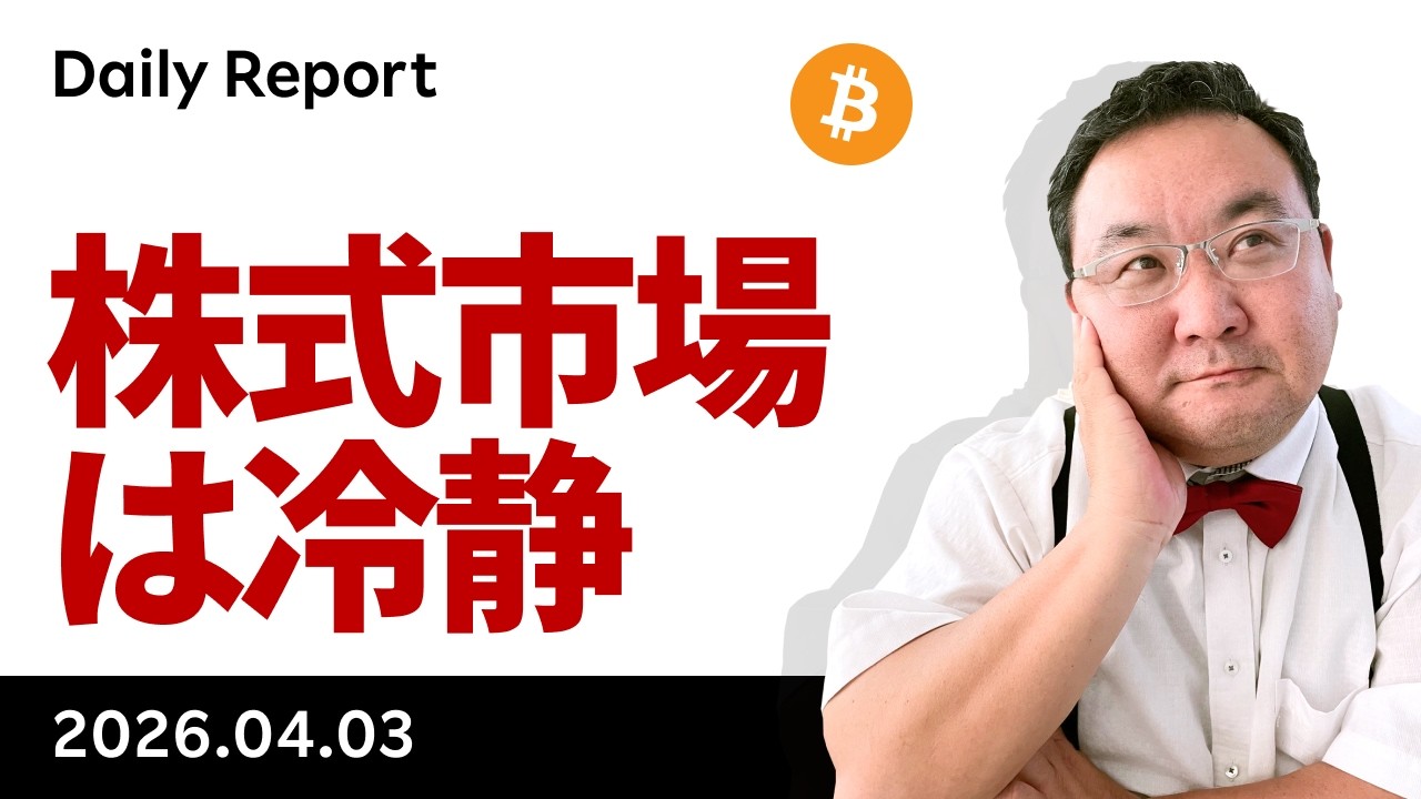 ビットコイン下押しも、原油110ドル超えでも株式市場は冷静