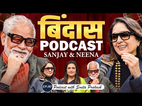 Failures, Fame & Fearlessness | Neena Gupta & Sanjay Mishra with Smita Prakash | ANI Podcast EP-385