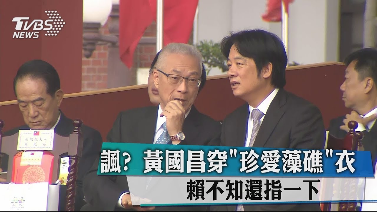 諷?黃國昌穿「珍愛藻礁」衣 賴不知還指一下