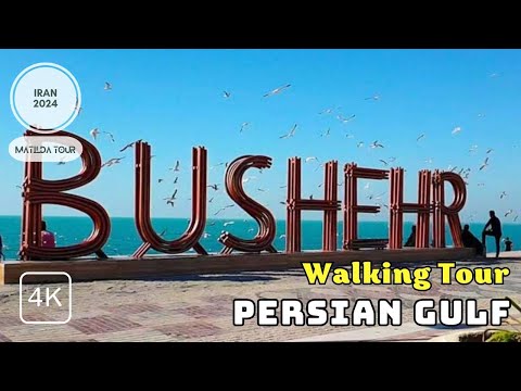 Walking Tour at Bushehr Persian Gulf, IRAN⎮February 2024⎮4K 30FPS  ساحل خلیج فارس بوشهر