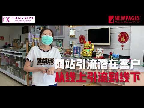 网站引流潜在客户 从线上引流到线下 | Cheng Xiong Hair Saloon