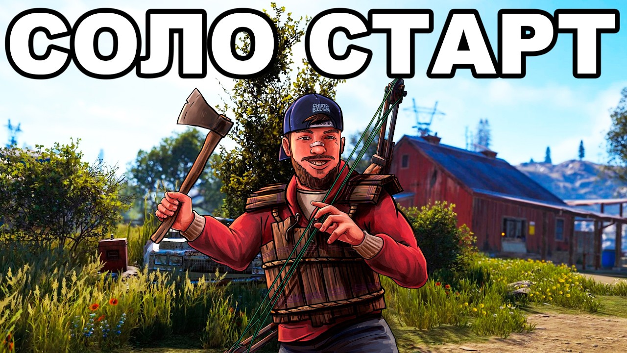 СОЛО СТАРТ против 1000 ЧЕЛОВЕК после ВАЙПА в РАСТ / RUST
