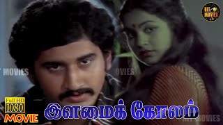 Download lagu Ilamai Kolam Full Movie HD | Suman | Radhika | Pratap Pothen | Tamil HD Movies | Hit Movies mp3 Download lagu Ilamai Kolam Full Movie HD | Suman | Radhika | Pratap Pothen | Tamil HD Movies | Hit Movies mp3