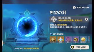 【原神】LunaⅥ 淵月螺旋5月