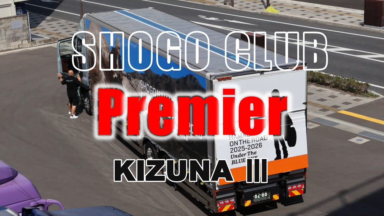 KIZUNA Ⅲ Premiere Ballade Version