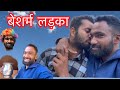 Shameless Boy Who Is He There Is No Trace Of Shame ️ Thunali Sajwan If You Want To Be Happy T